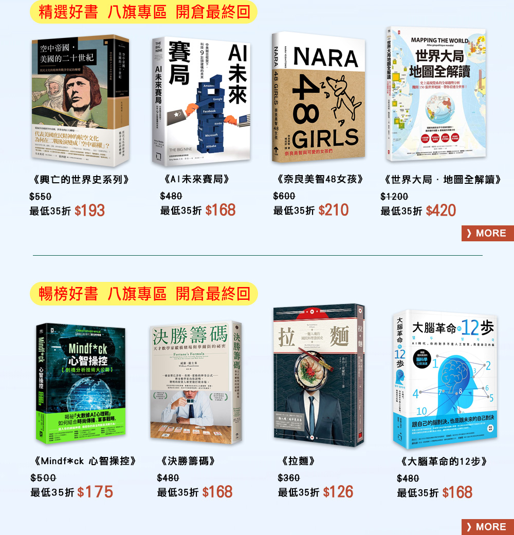 【讀書共和國】回頭遇見愛 感恩好書節★最低３５折 消費再送滿額禮！