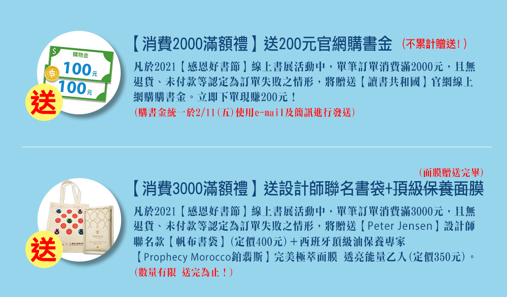 【讀書共和國】回頭遇見愛 感恩好書節★最低３５折 消費再送滿額禮！