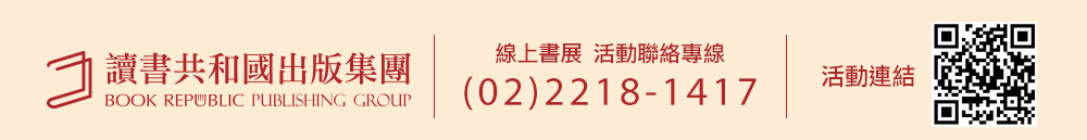 讀書共和國出版集團