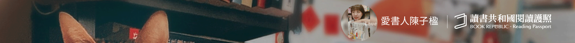 讀書共和國官網