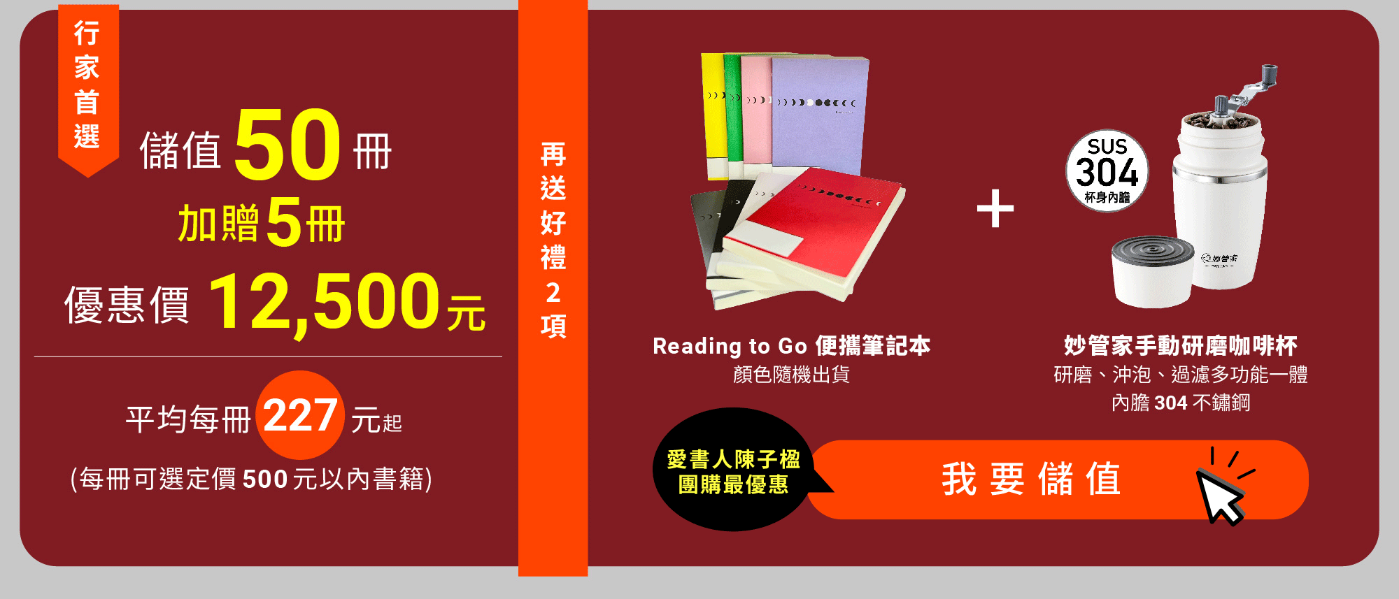 儲值50+5冊