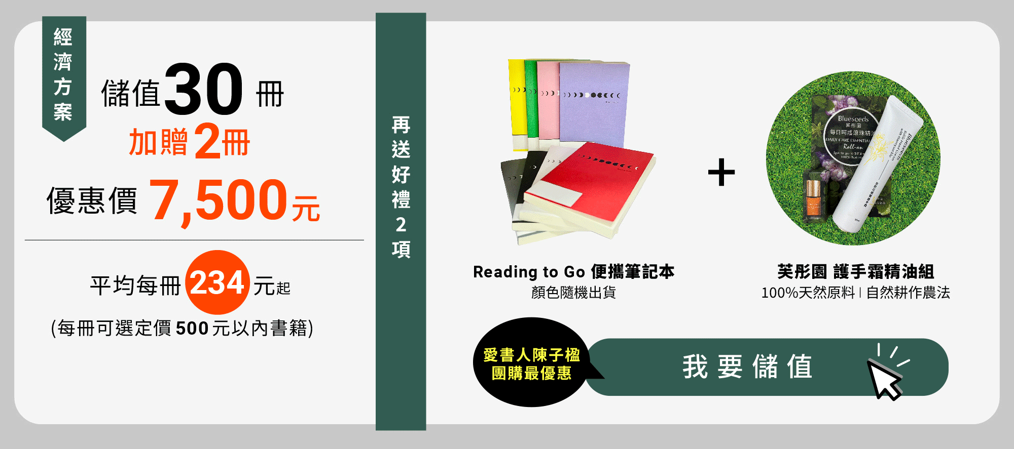 儲值30+2冊