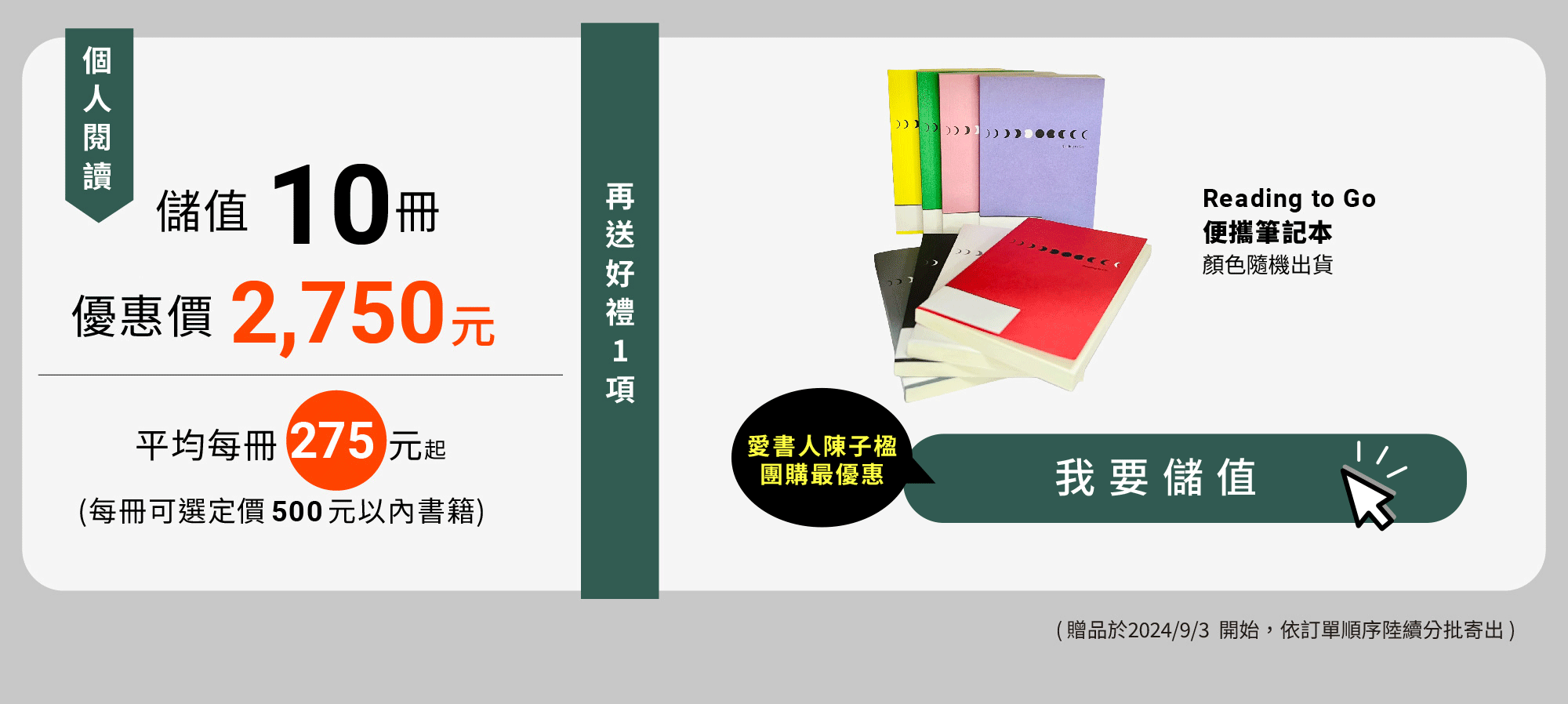 儲值10冊