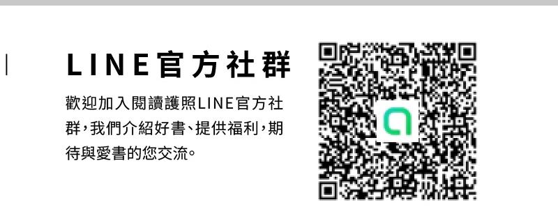 讀書共和國line@客服、了解更多