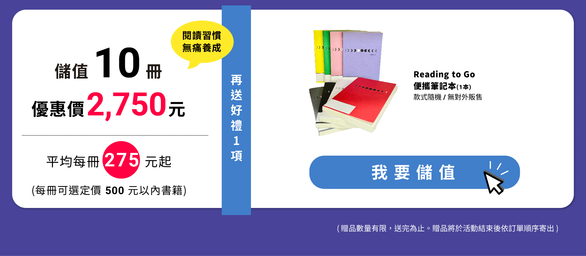 儲值10冊
