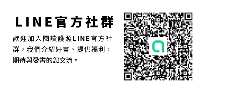 讀書共和國line@客服、了解更多