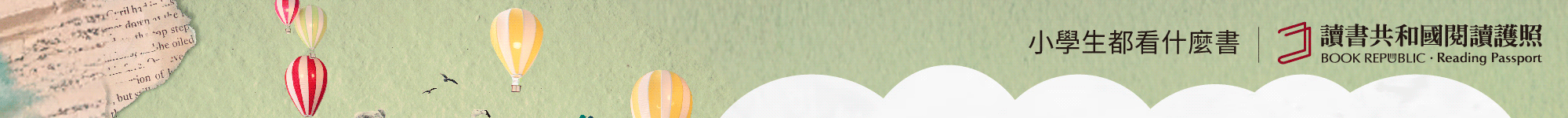 讀書共和國官網