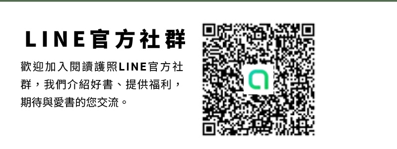 讀書共和國line@客服、了解更多