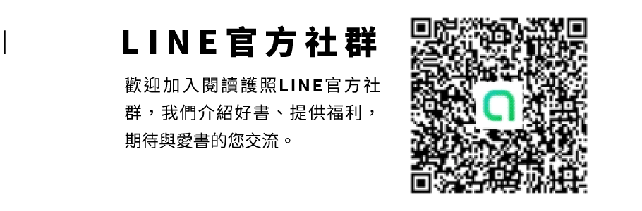 讀書共和國line@客服、了解更多