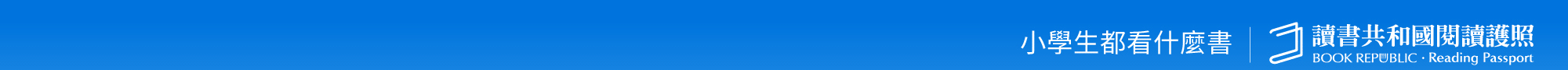 讀書共和國官網