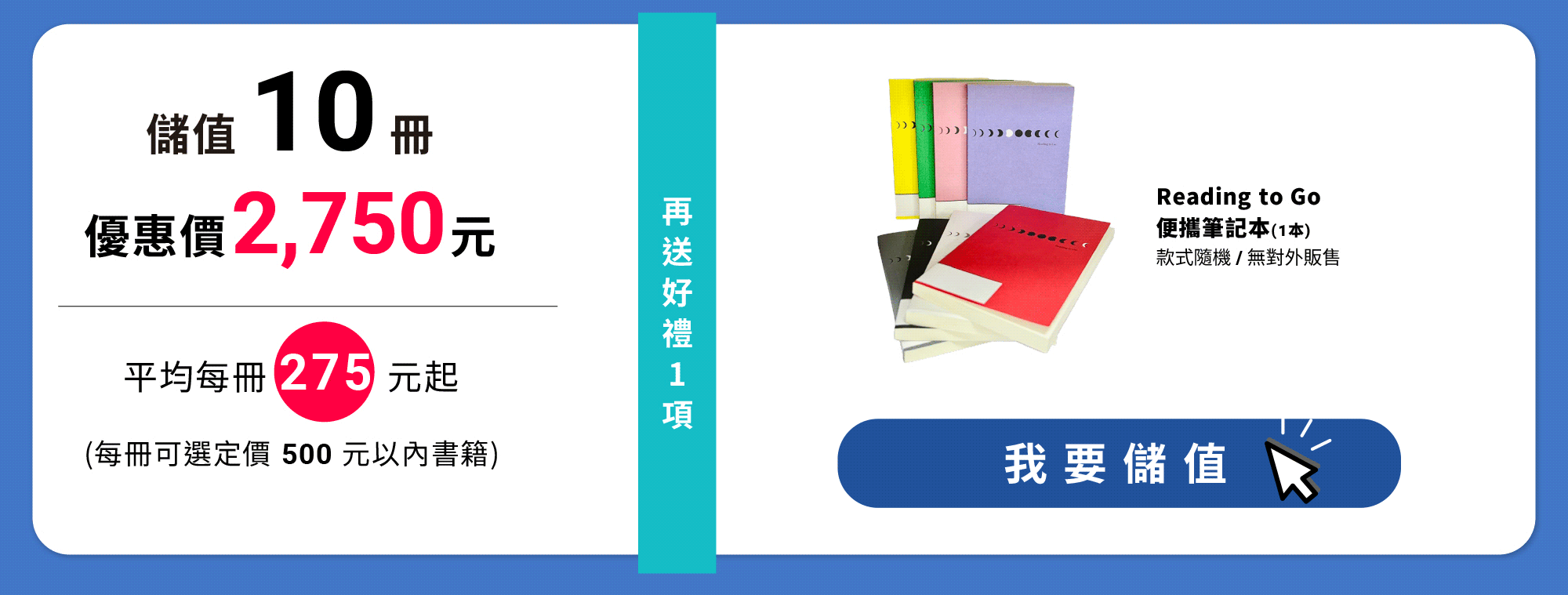 儲值10冊