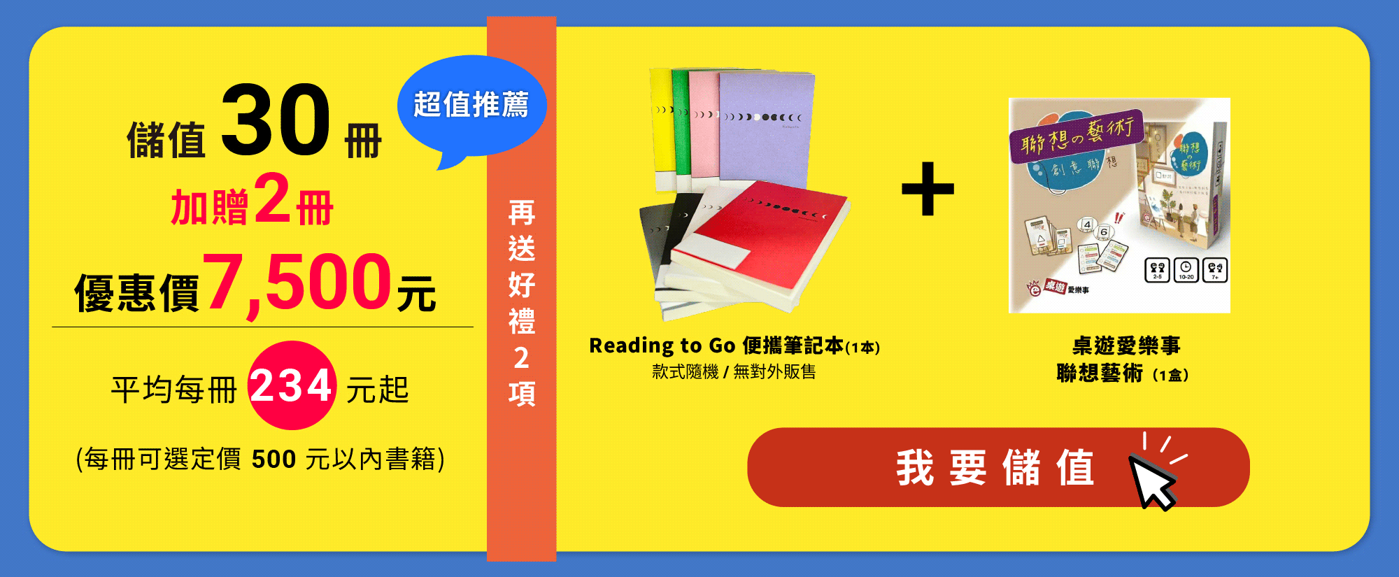儲值30+2冊